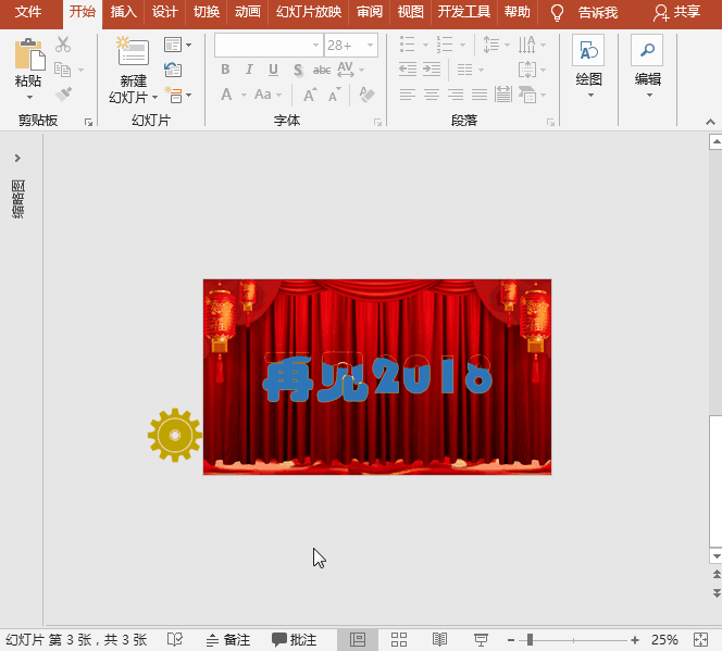 PPT动画特效制作案例：年轮切换，再见2018，起航2019，致你和我