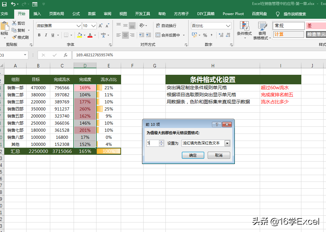 Excel单元格数据条怎么设置？