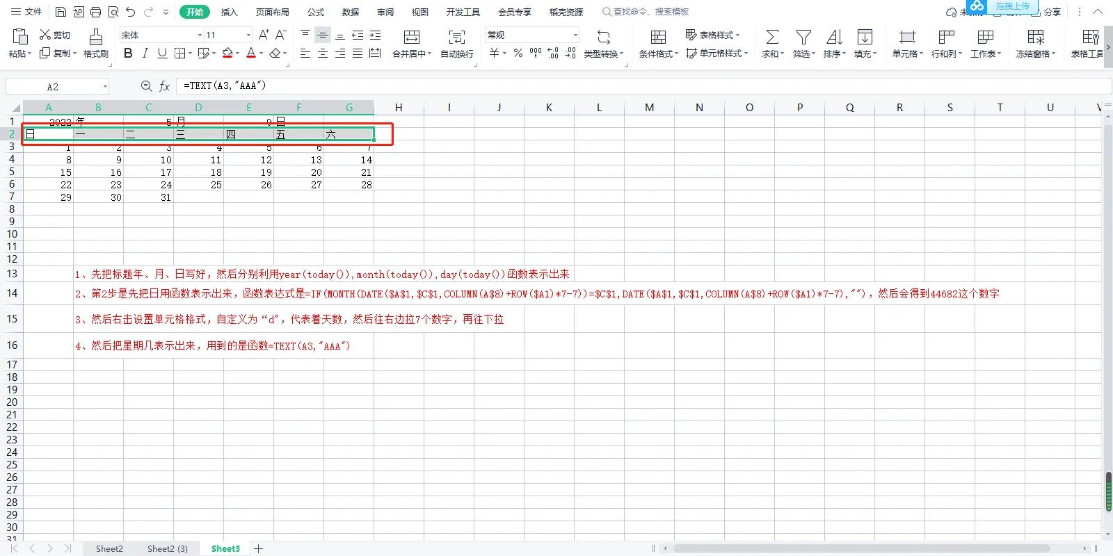 如何用excel制作日历表