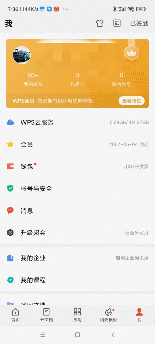 wps会员免费领取,教你白嫖WPS会员