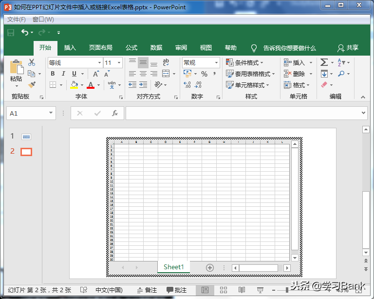 如何在PPT幻灯片文件中插入或链接Excel表格