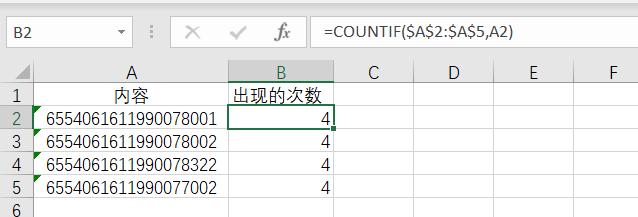 超过16位数的文本格式数字怎么查重？