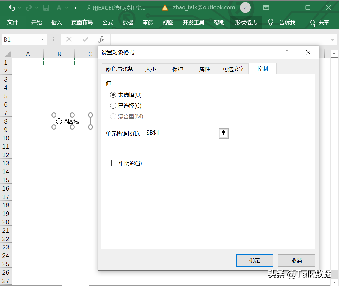 利用EXCEL选项按钮实现数据及图表的动态效果