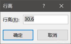 Excel表格中如何批量快速调整行高？