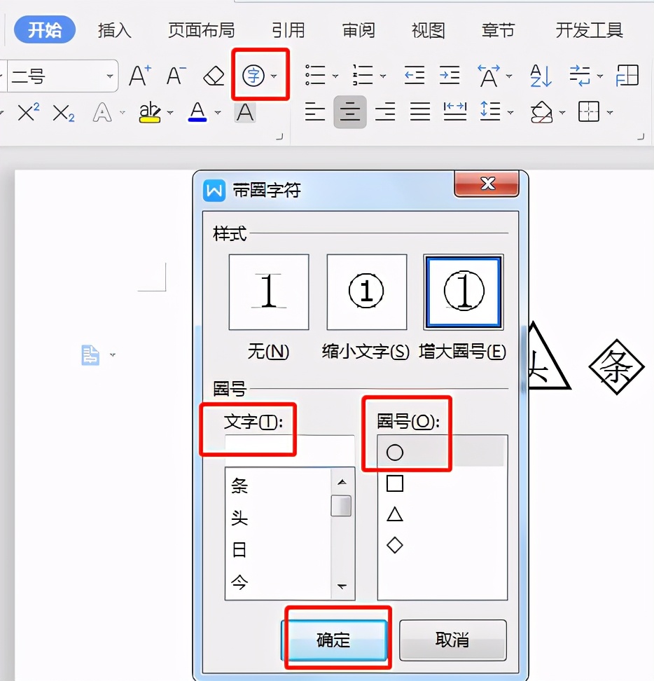 Word文档中如何在图形○□△上打字？