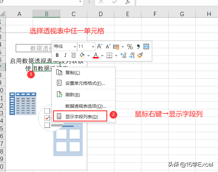 Excel中如何快速创建数据透视表？