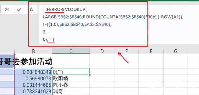 Excel表格中如何随机抽取数据，如抽取列表中30%的数据内容？