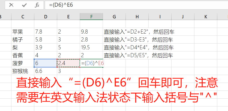 excel中“加、减、乘、除、乘方、开方”的公式输入方法