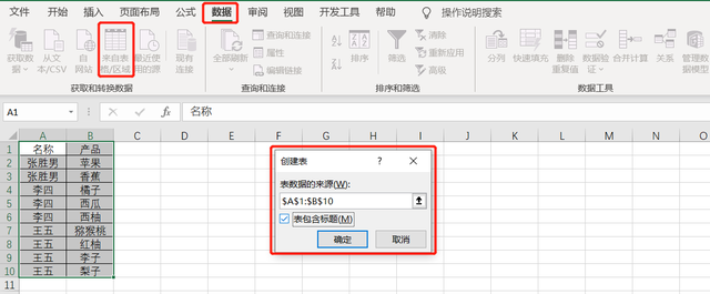 Excel表格如何合并查找？