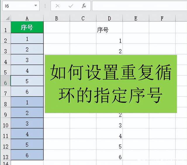 Excel中如何用公式自动填充重复循环的序号（类似123123）？