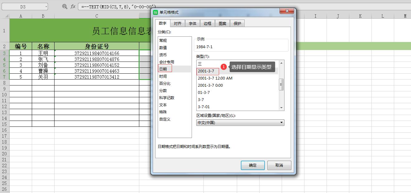 Excel表格中如何用公式提取身份证号码中的出生日期、性别、年龄