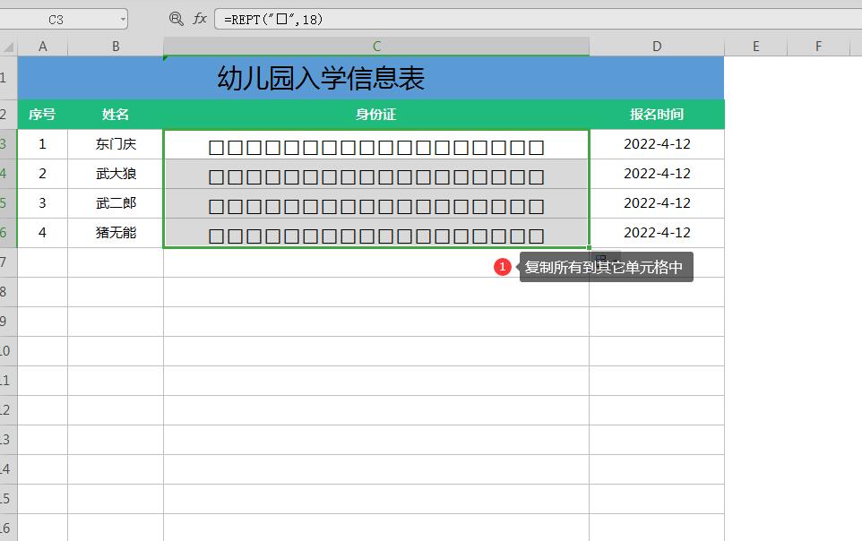 在excel表格中如何添加上证件号的小方格，3步教会你