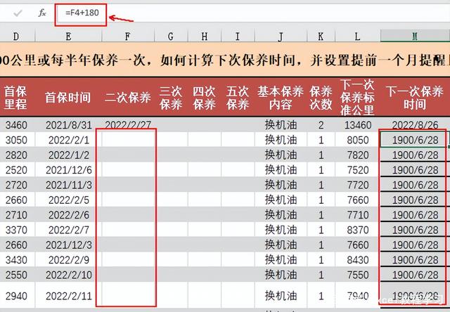 4S店汽车保养Excel实用功能：计算下次保养时间并设置自动提醒