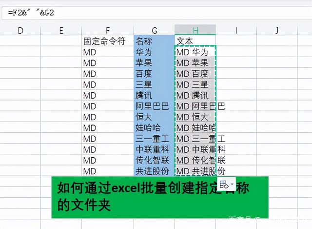 怎样用Excel批量创建文件夹并命名？