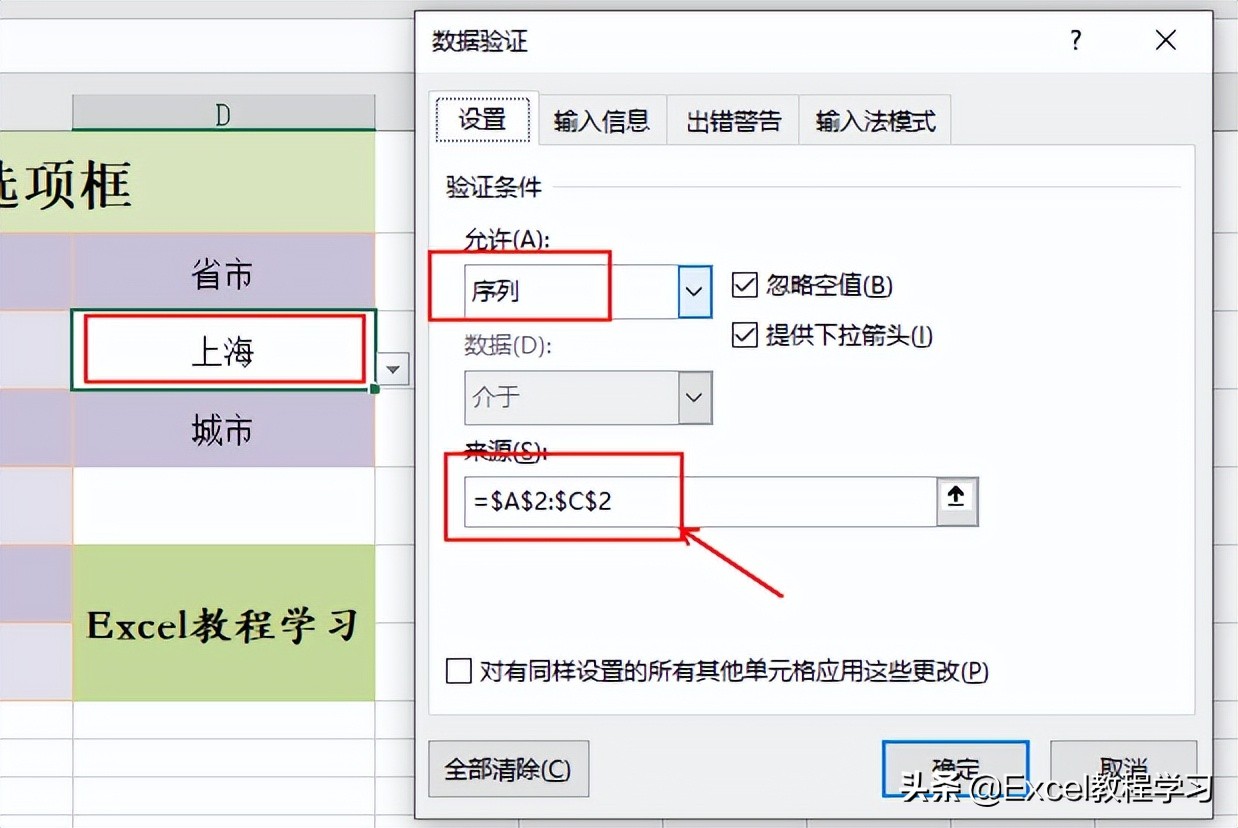 Excel表格中快速创建二级下拉选项框的方法