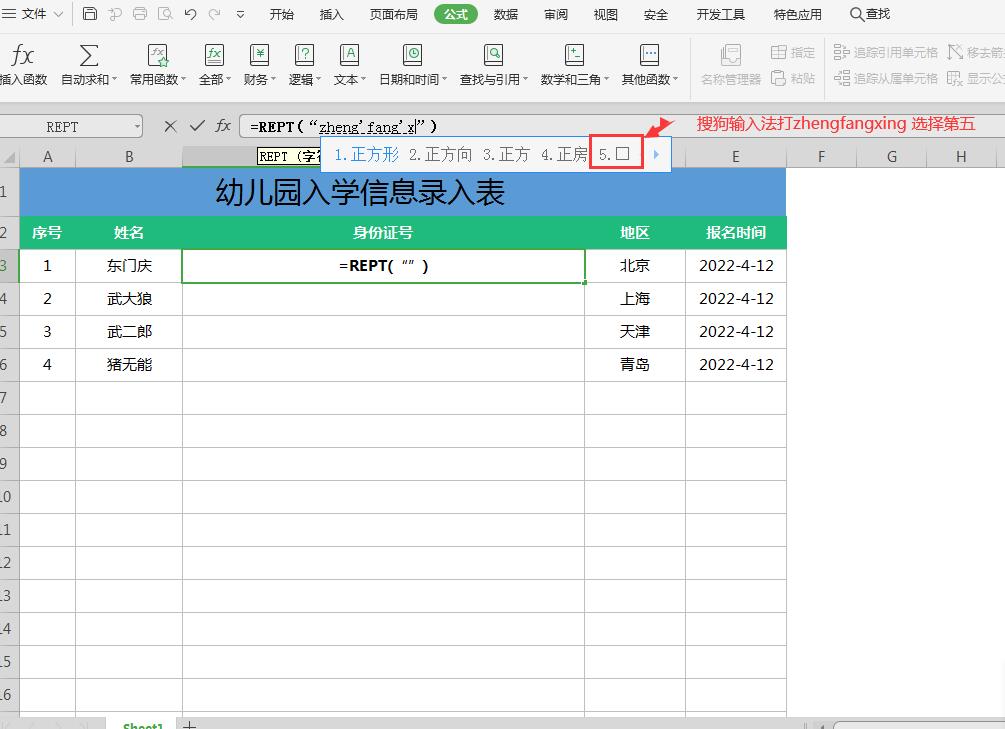 在excel表格中如何添加上证件号的小方格，3步教会你