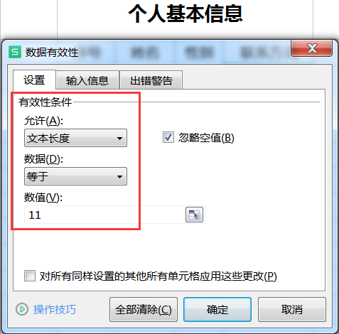 EXCEL数据有效性实例操作方法和技巧