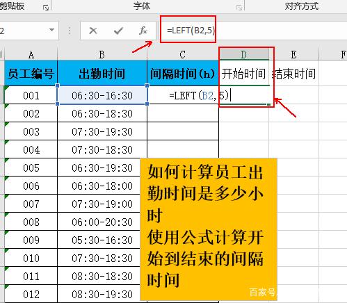 Excel表格中如何使用简易公式计算员工出勤时长？