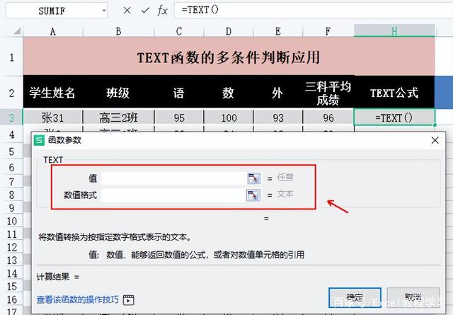 Excel表格中使用text函数进行多条件判断的用法-天天办公网