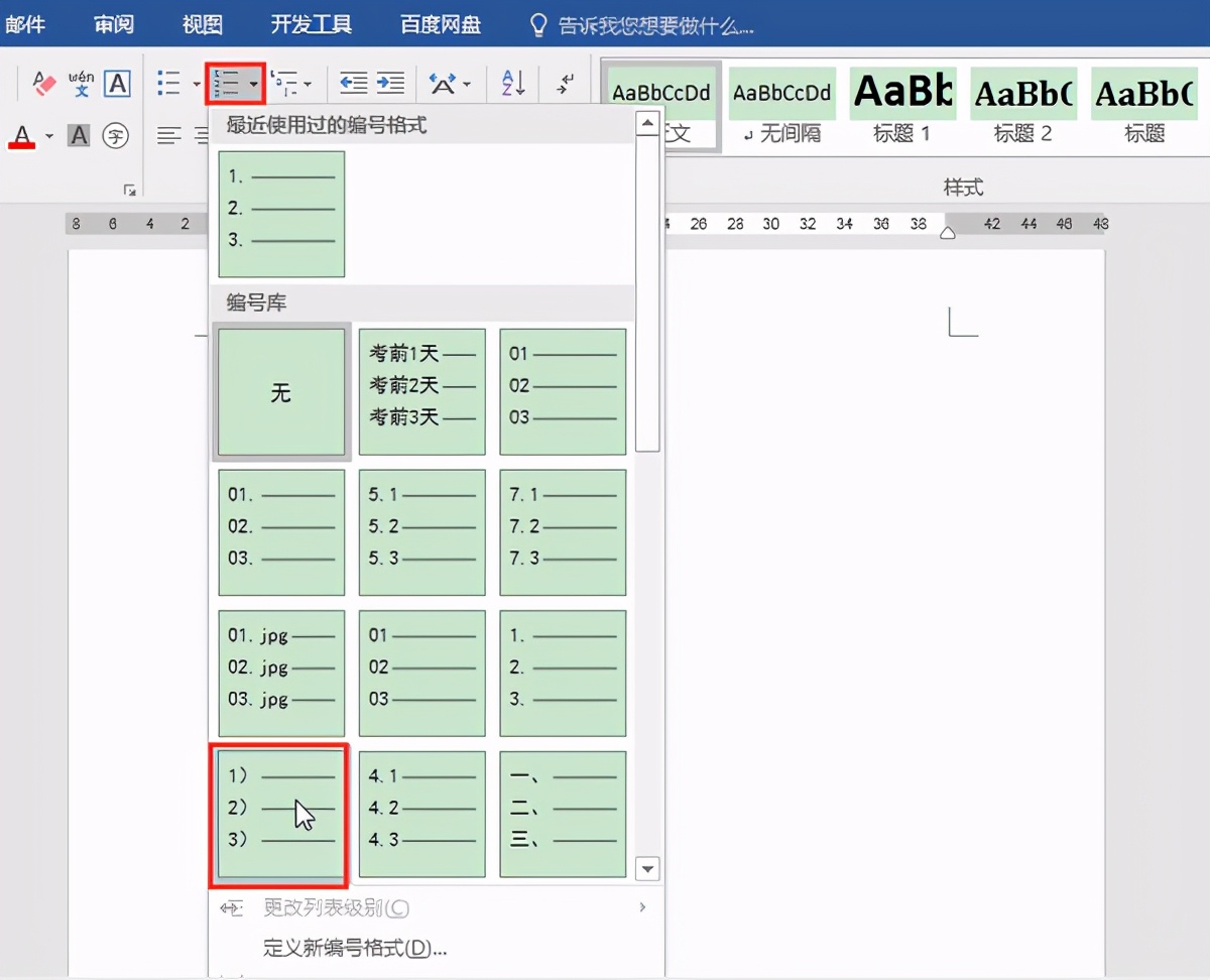 Word中如何批量将手动编号替换为自动编号