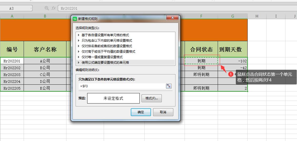 Excel表格设置合同到期提醒，根据日期自动填充颜色，简单又实用