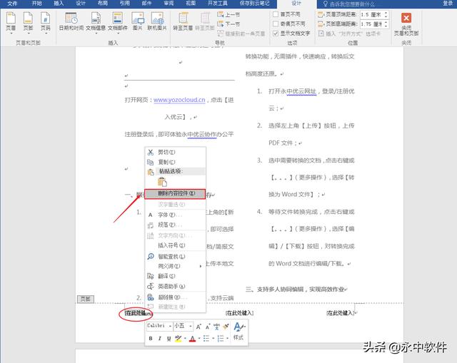 Word分两栏后如何设置每栏的页码？