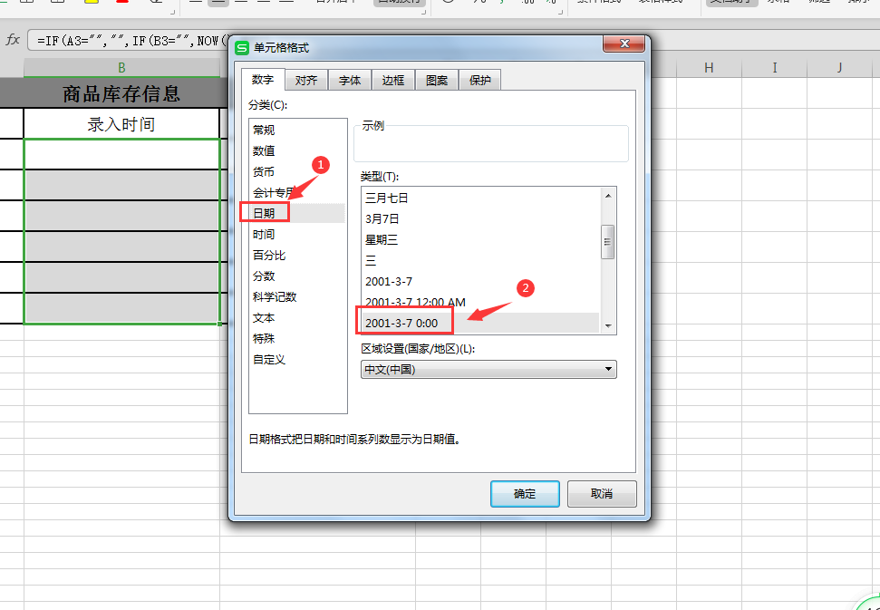 Excel表格添加记录时设置自动录入日期时间，再也不用手动输入了