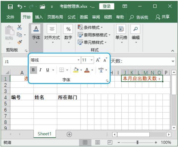 用Excel表格制作员工考勤表，怎样做到既美观又实用？