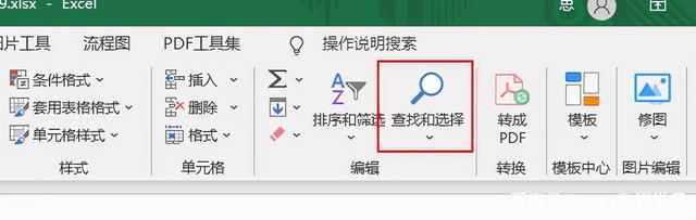 Excel中查找和选择怎么用？