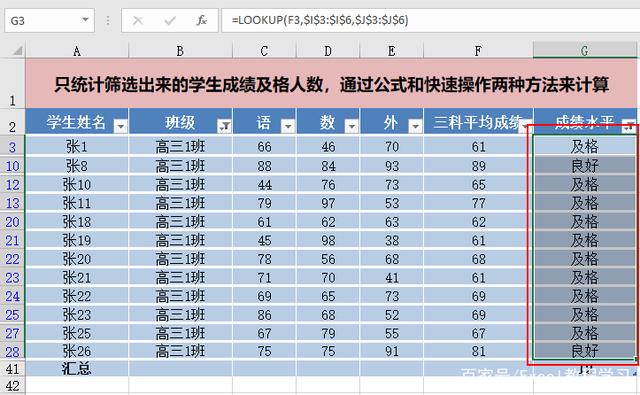 Excel表格如何快速计算数据筛选后符合条件的单元格个数？