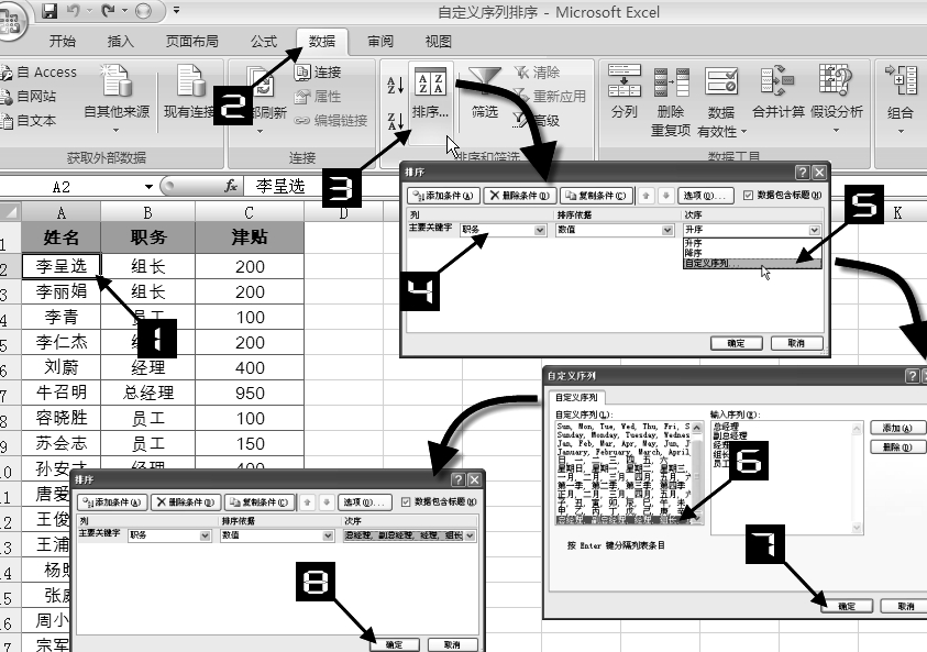 Excel如何排序：自定义序列与按笔划排序如何实现？