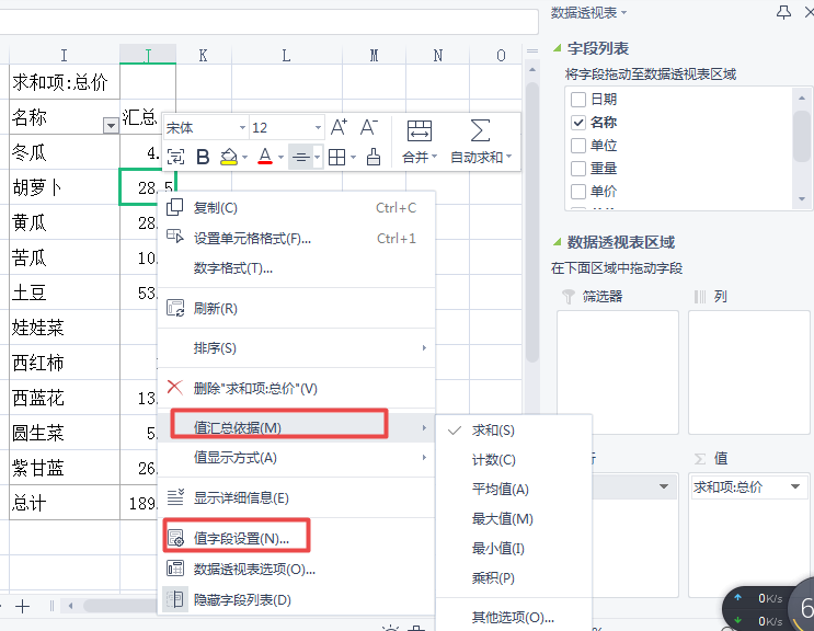 Excel数据透视表操作方法和技巧大全