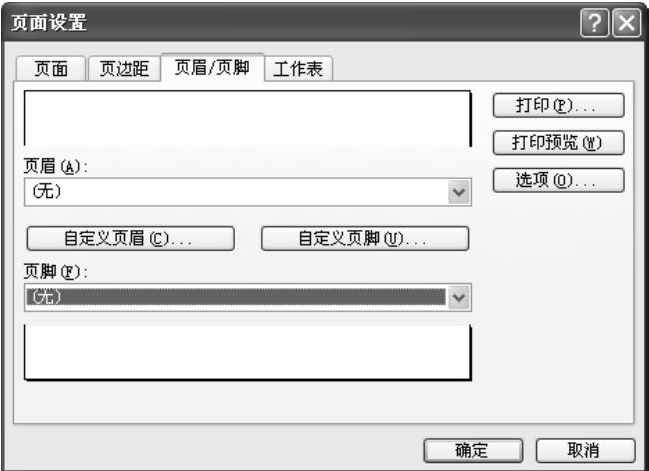 Excel设置页面格式和打印数据技巧大全