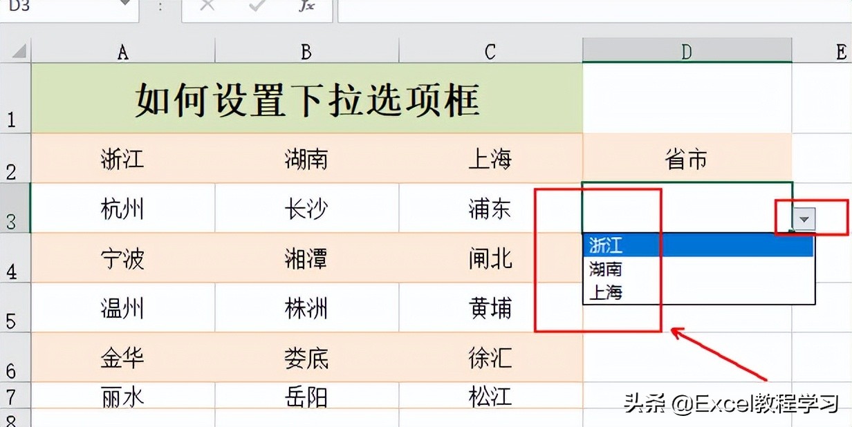 Excel表格下拉选项框怎么设置？