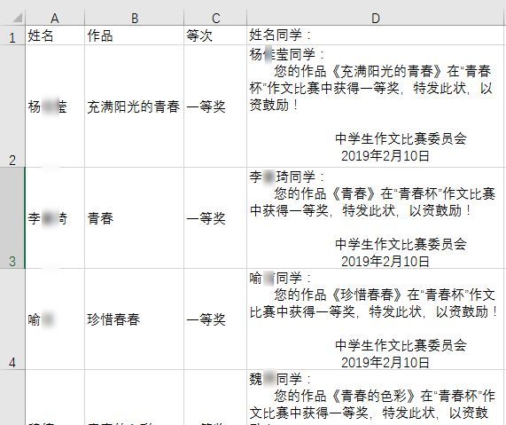 在Excel中如何使用邮件合并功能？