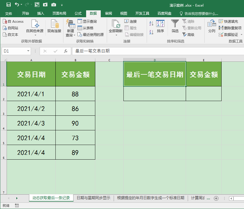 Excel如何动态提取某一列中最后一个单元格的值?