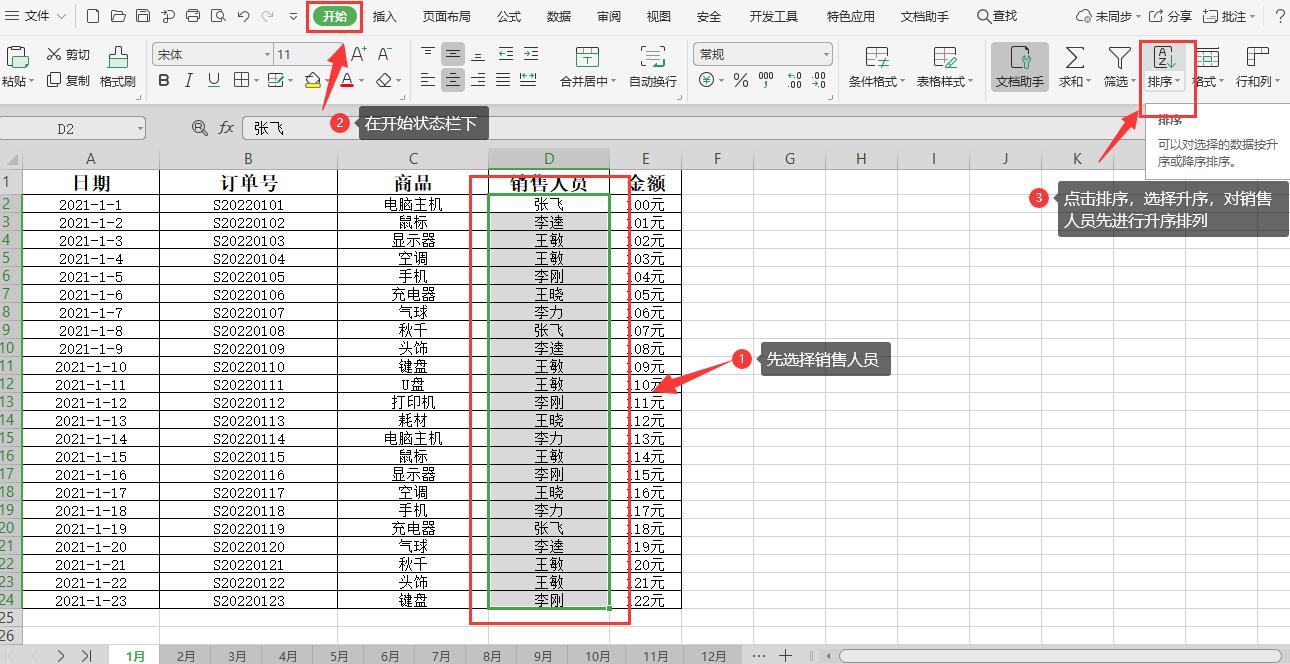 Excel 如何快速生成汇总表，对数据信息进行分类汇总，真的很简单