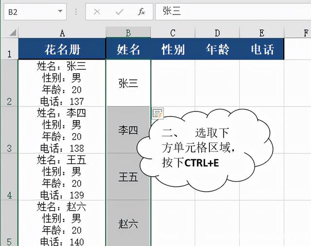 Excel中如何快速将具有多个换行内容的单元格拆分为多个单元格