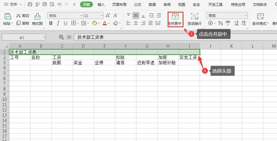 手把手教你制作一个简单的Excel表格，初入职场必备技能