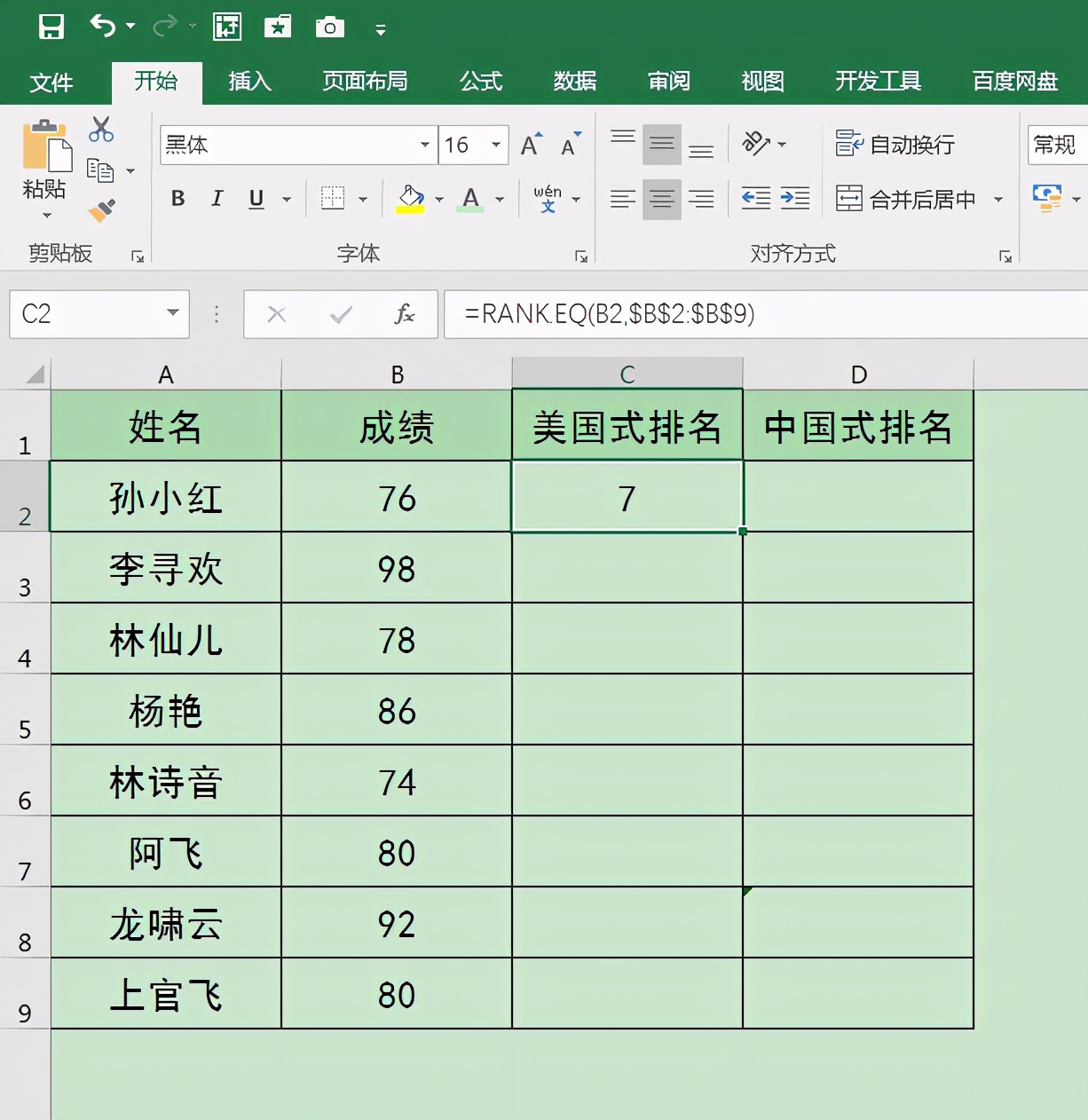 Excel中快速搞定美式排名和中国式排名,一看就懂的操作你也会