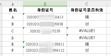 Excel中判断身份证号是否有效，这可能是最优解决方案！