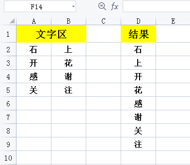 Excel中两列内容变一列，你会几种操作？