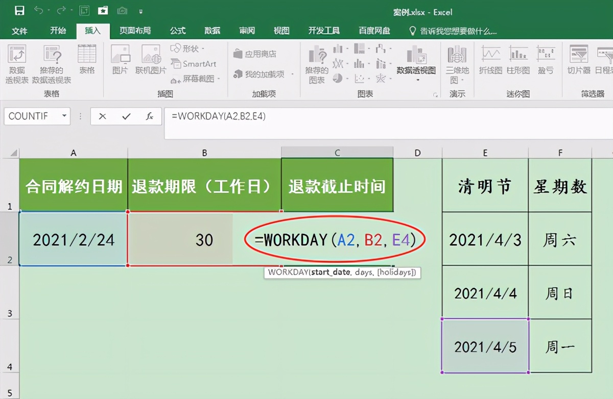 excel中如何通过工作日天数自动计算截止日期?