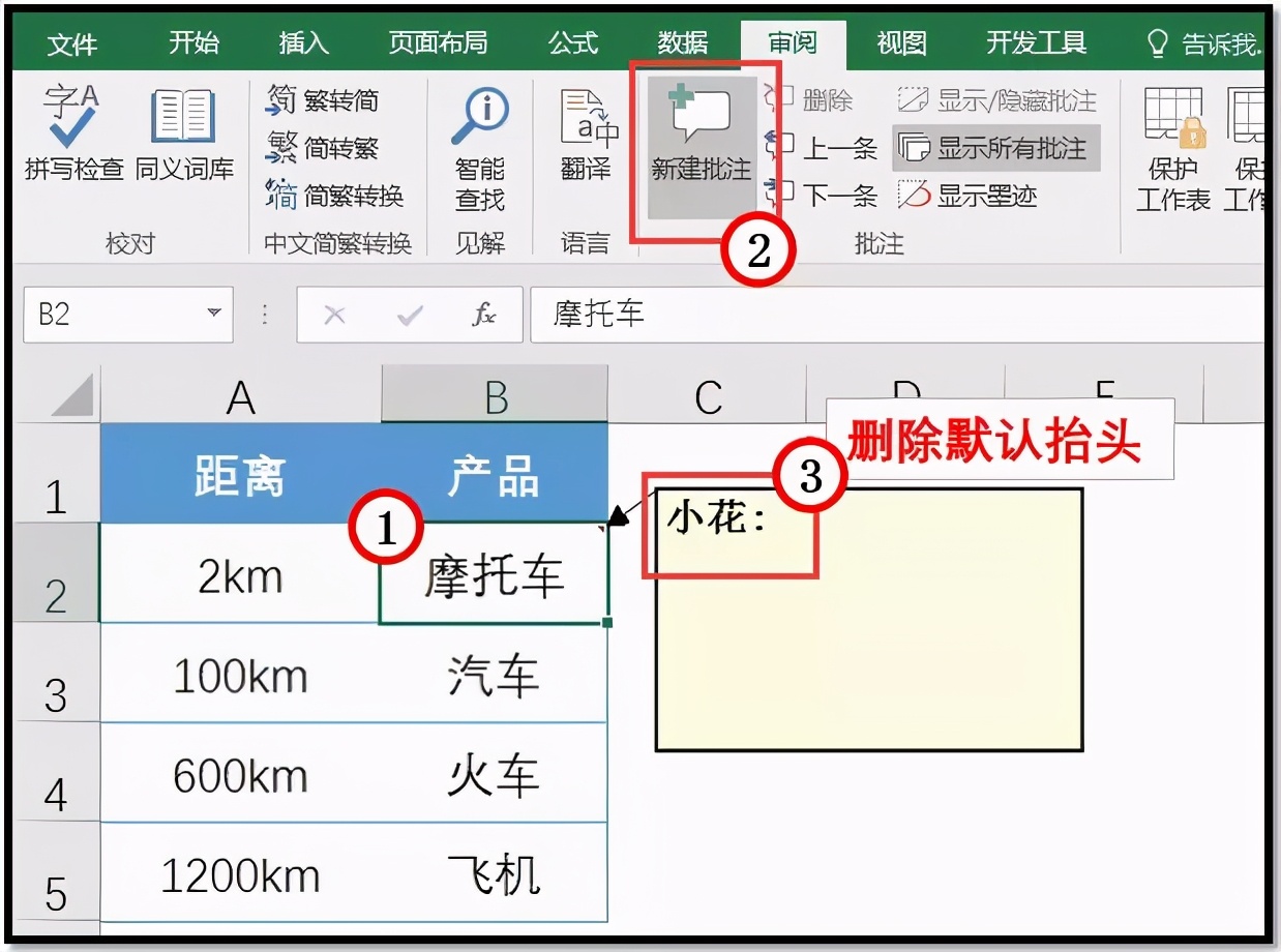 Excel如何添加批注,新鲜出炉的Excel添加批注技巧