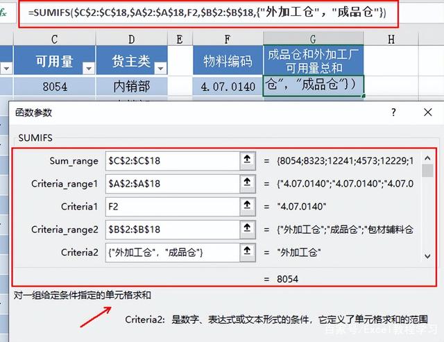 sumif如何对符合多条件的单元格求和？