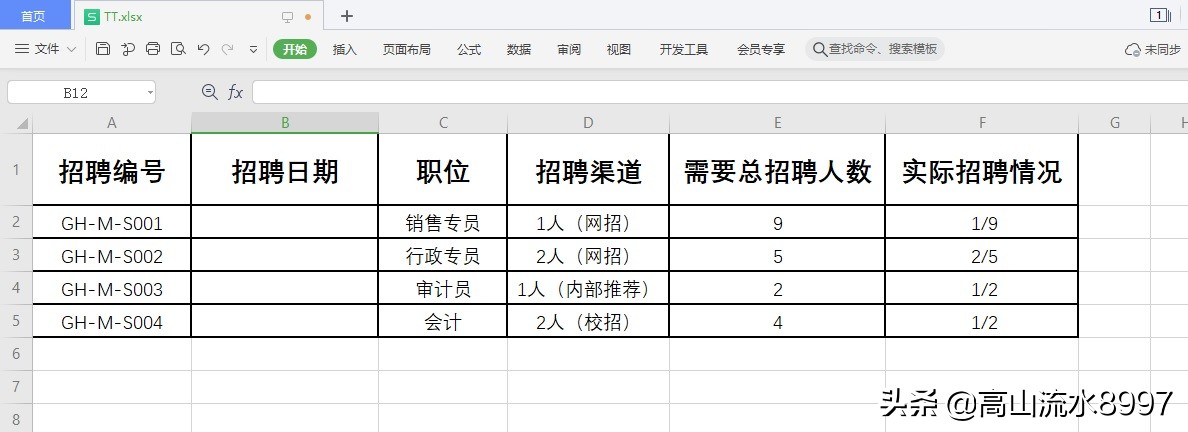 WPS表格中如何设置限制录入的日期在指定的日期区间内？