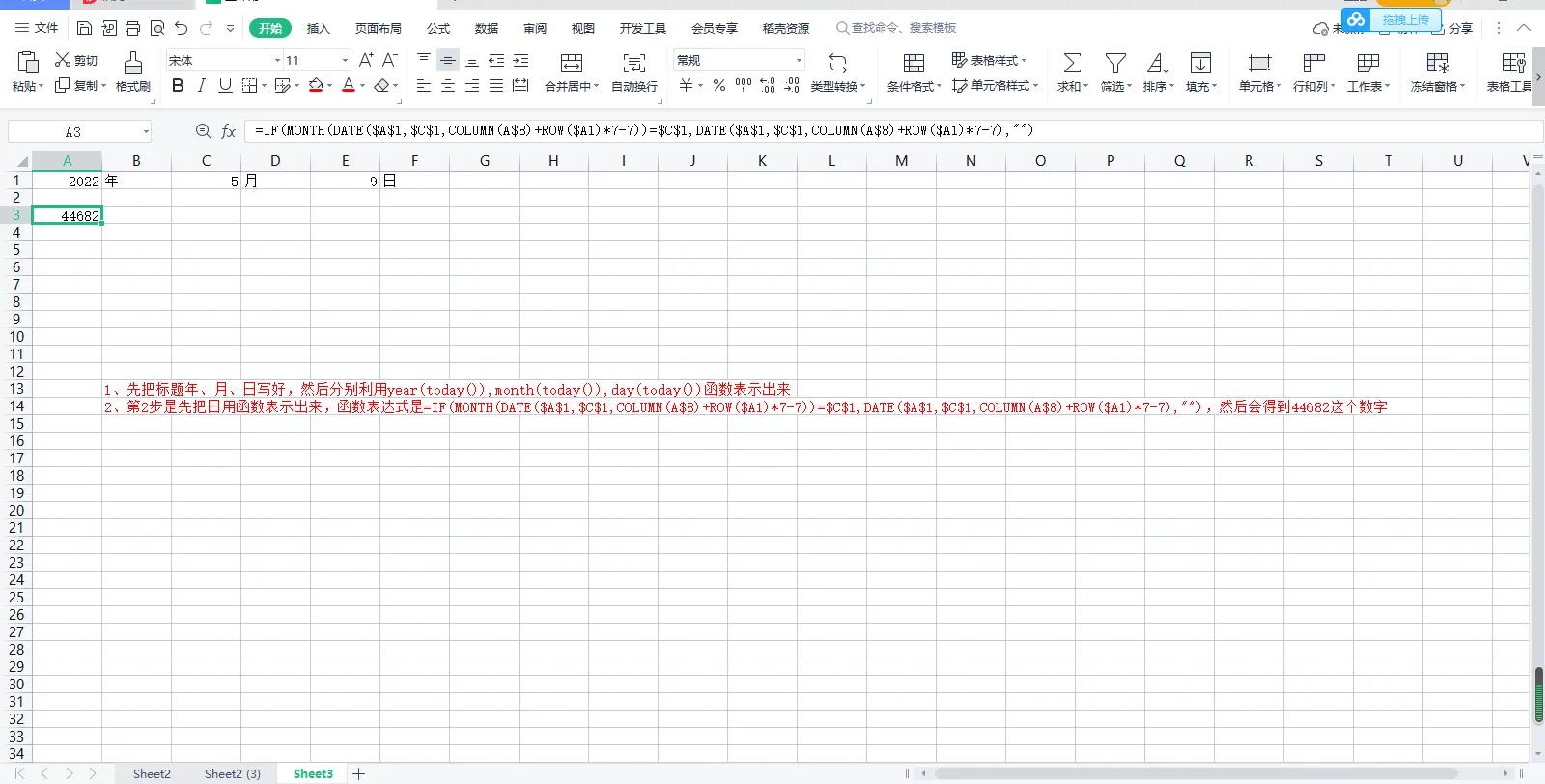 如何用excel制作日历表