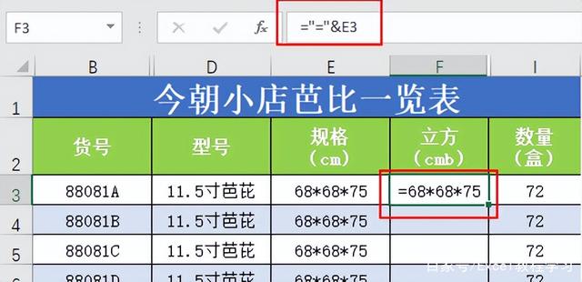 Excel中怎么对文本算式进行快速批量计算？