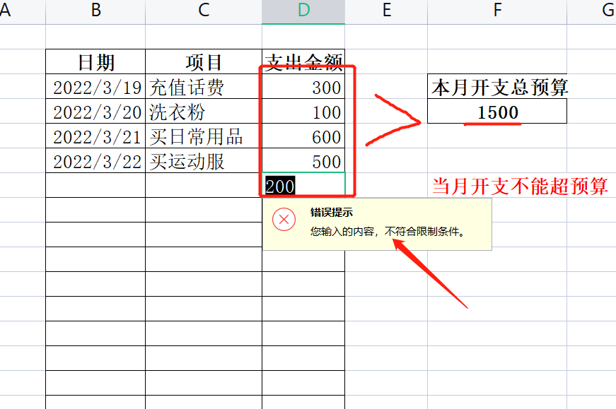 WPS表格系列课程之数据有效性——自定义有效条件