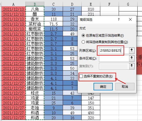 Excel中如何快速提取某列中不重复的唯一值？-天天办公网